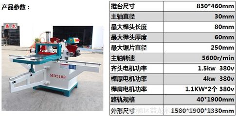 木工機械 MD2018 開榫機 木工 單頭直榫 五碟鋸片出榫機 普通單軌